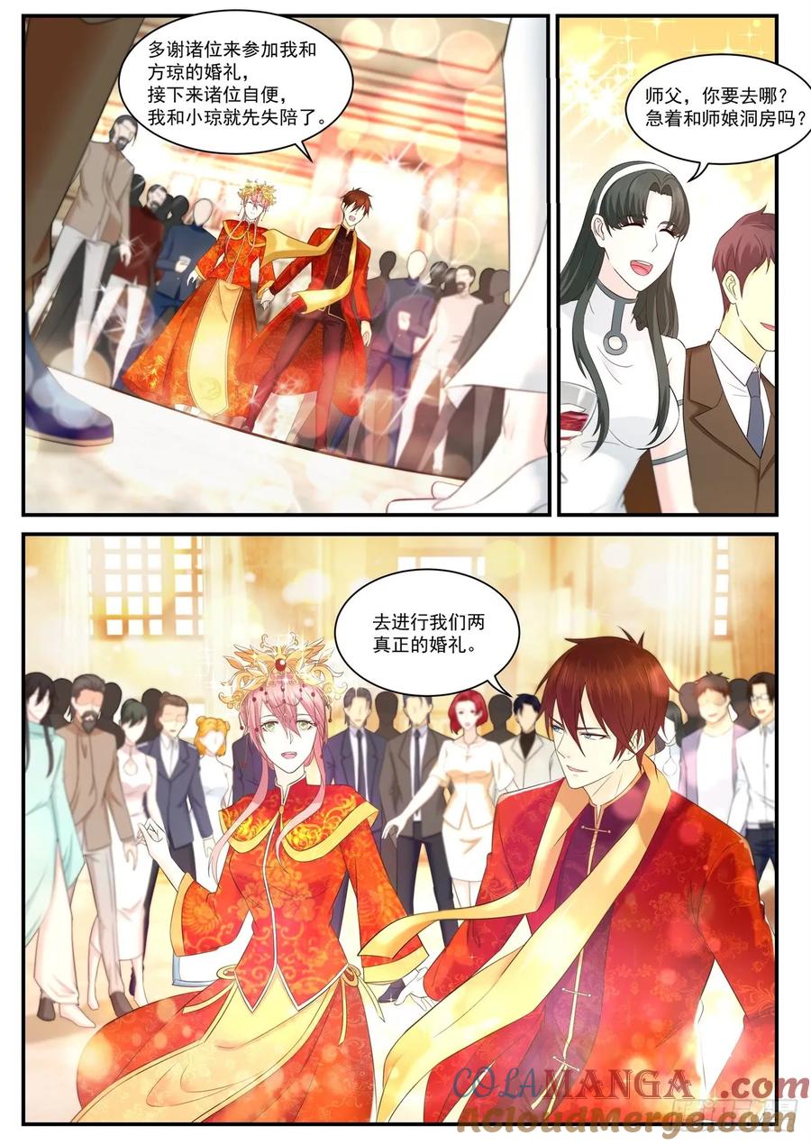 重生之都市修仙 第383话 第371回 第11页