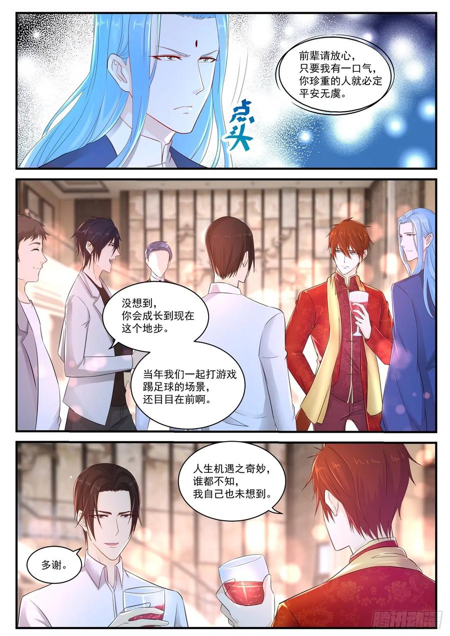 重生之都市修仙 第383话 第371回 第10页