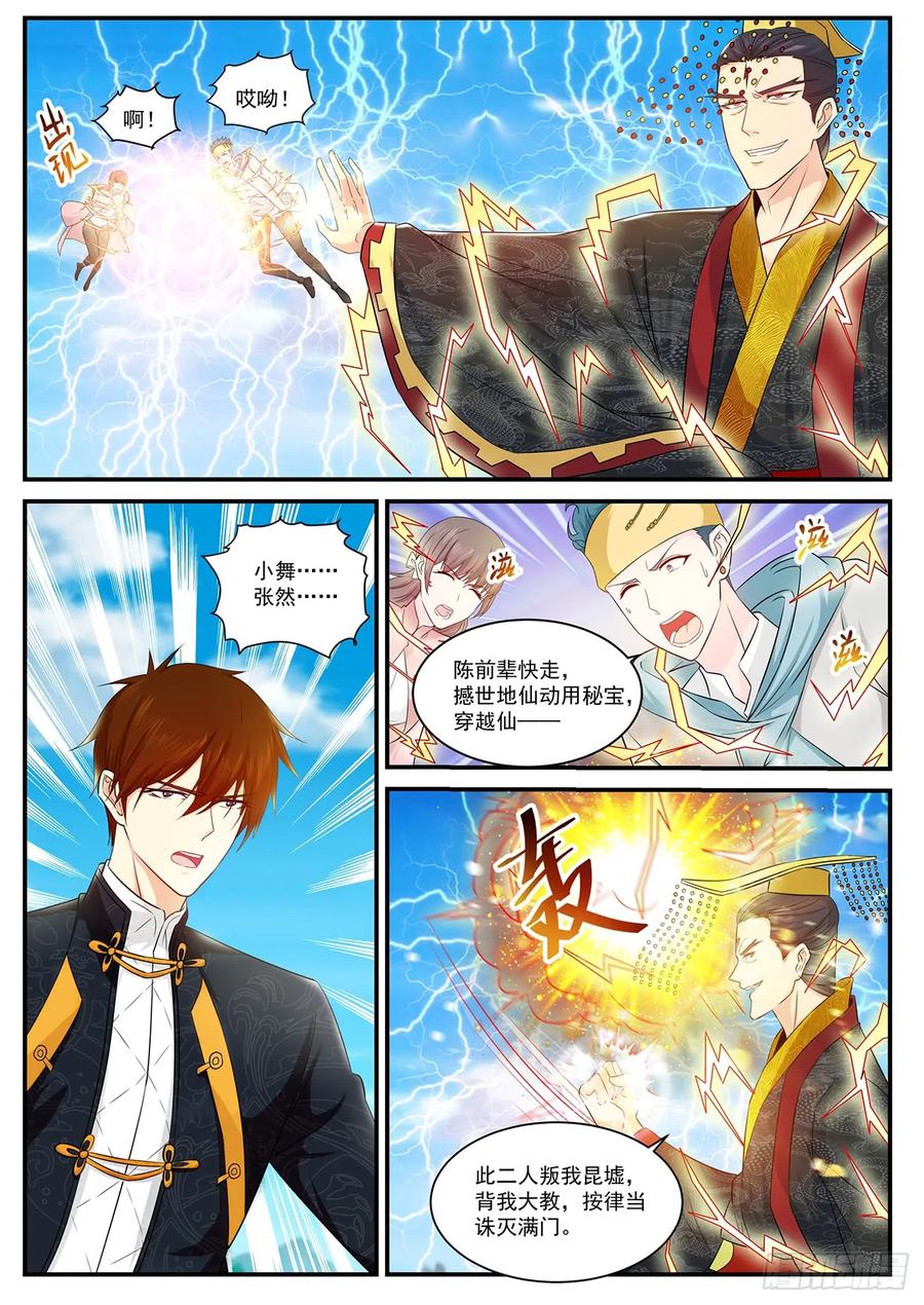 重生之都市修仙 第384话 第372回 第2页