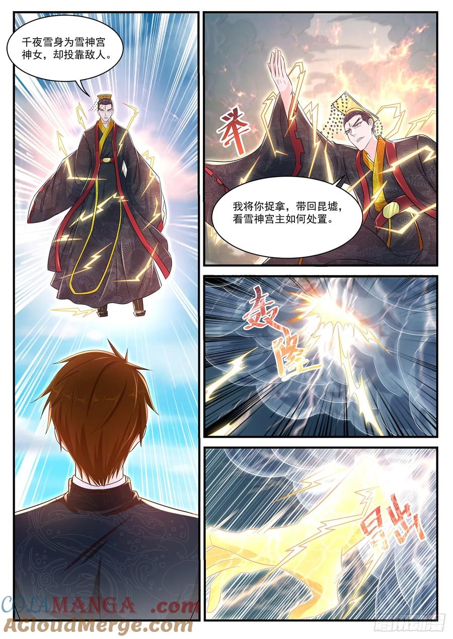 重生之都市修仙 第384话 第372回 第3页