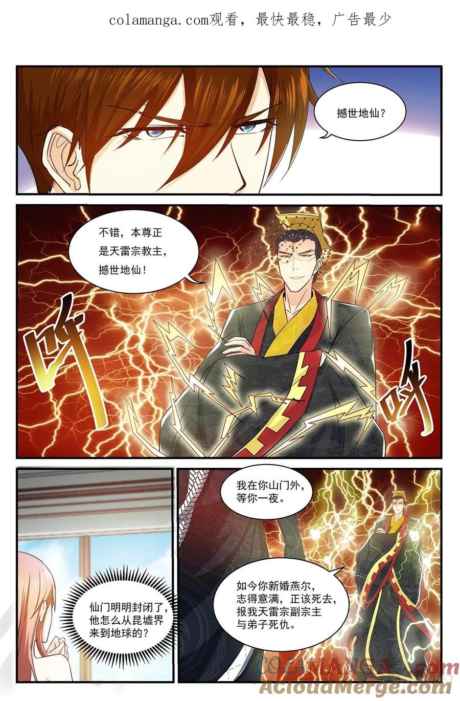 重生之都市修仙 第384话 第372回 第1页