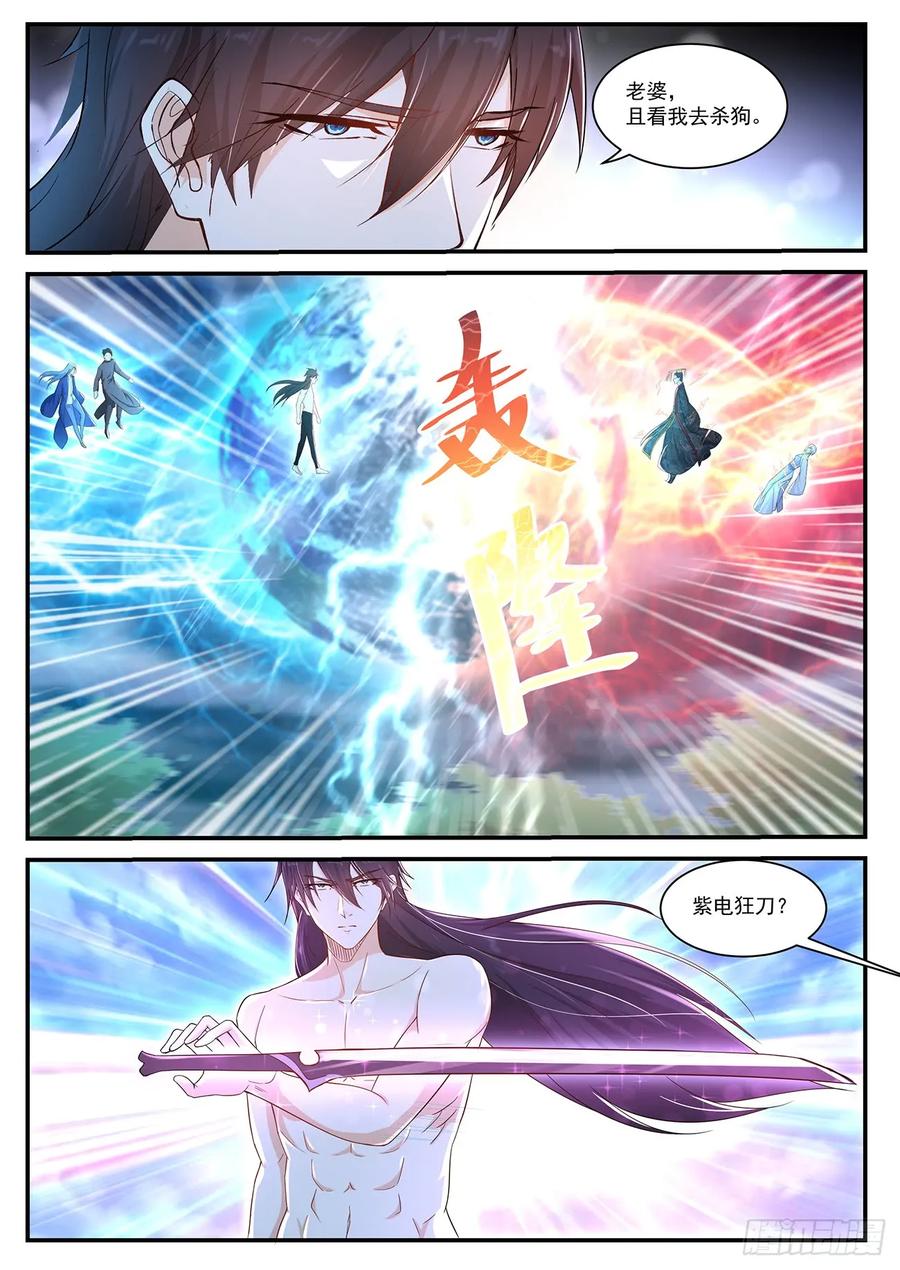 重生之都市修仙 第384话 第372回 第8页