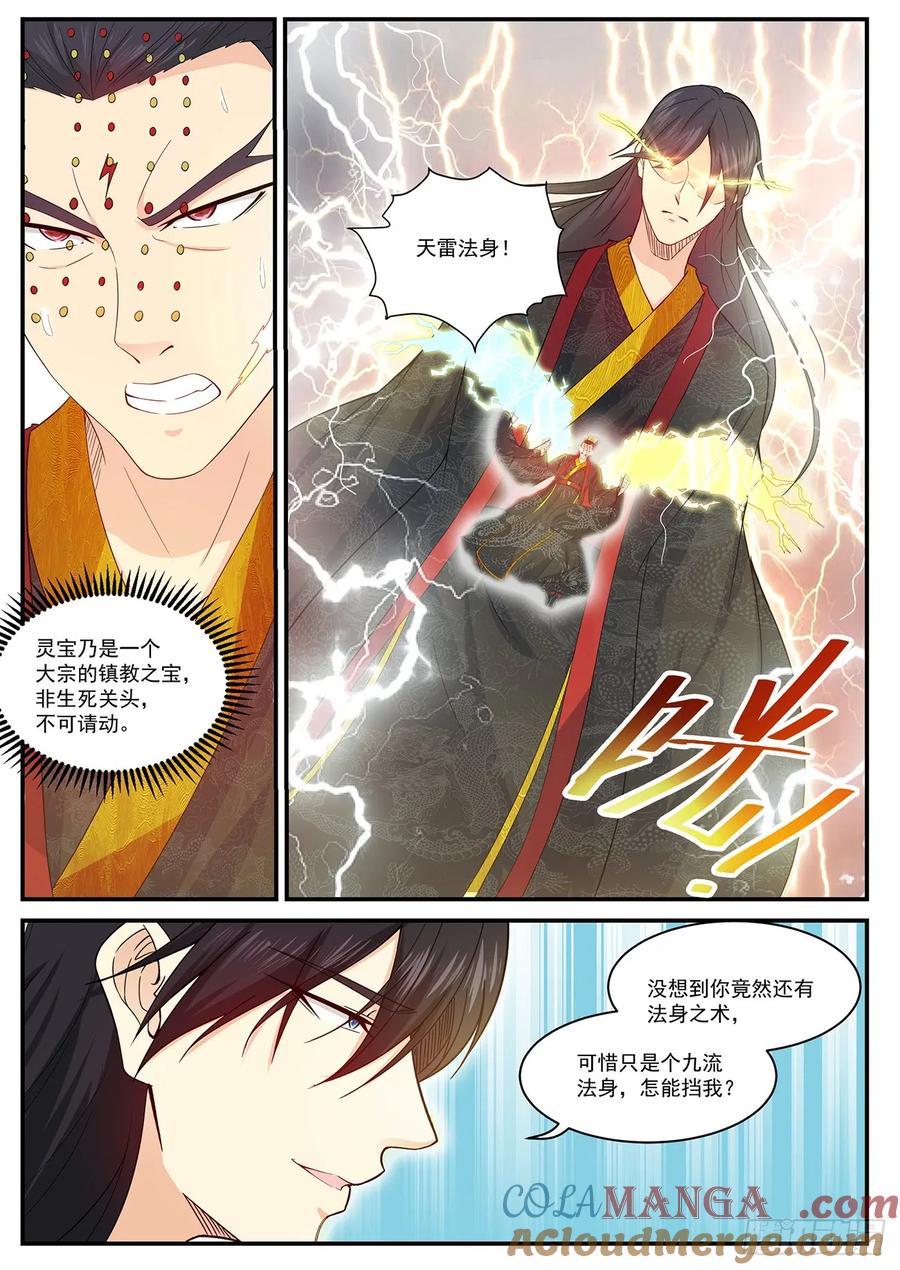 重生之都市修仙 第384话 第372回 第15页