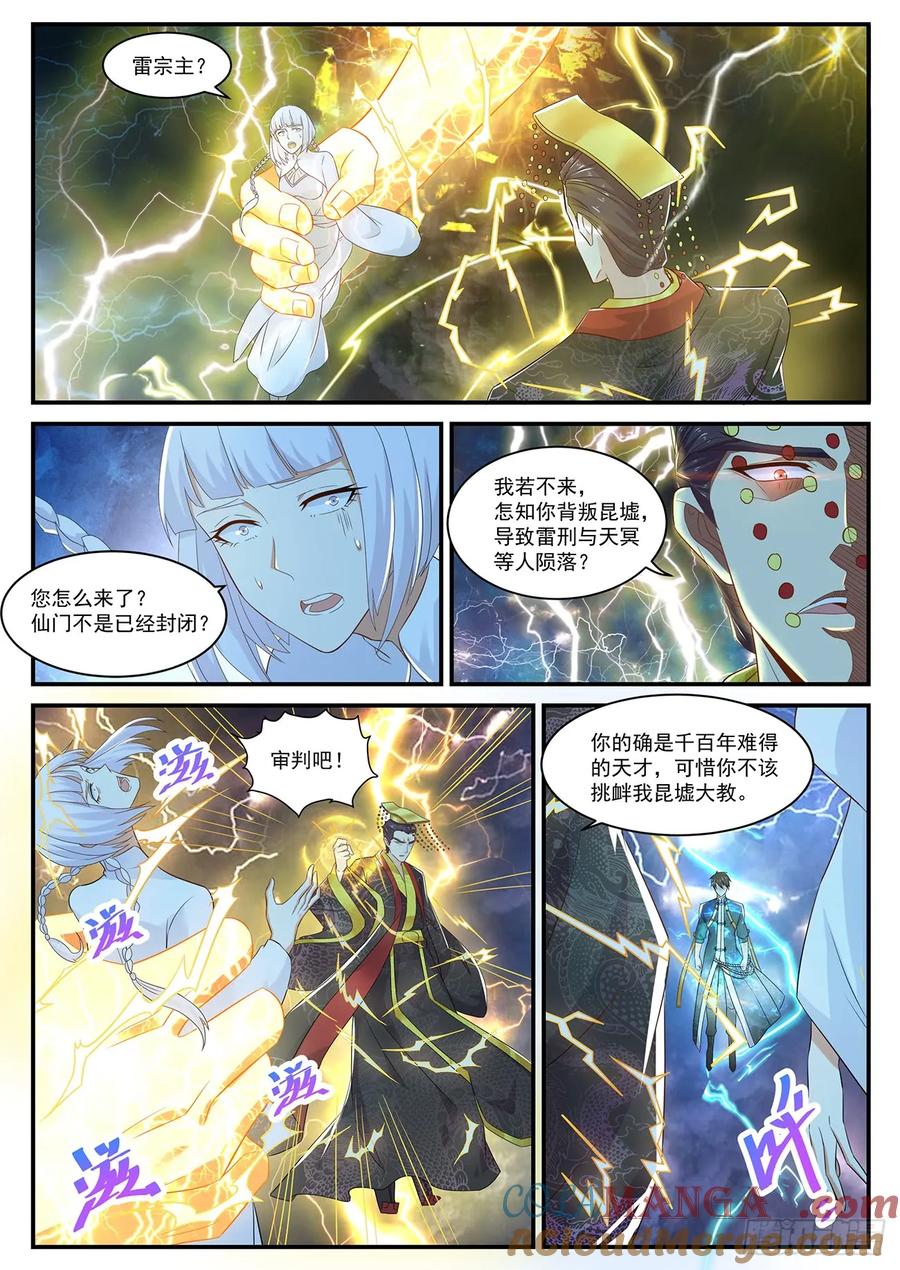 重生之都市修仙 第384话 第372回 第5页