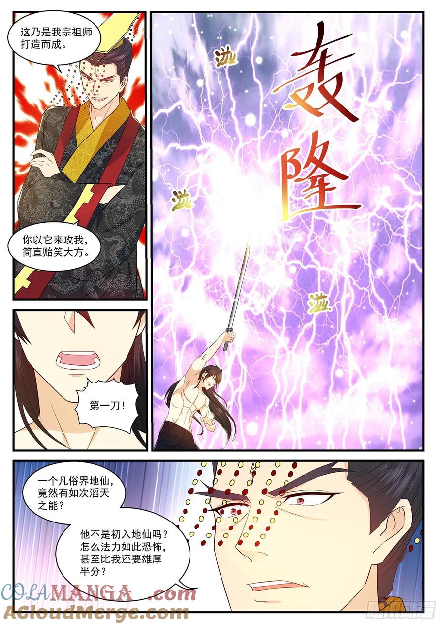 重生之都市修仙 第384话 第372回 第9页