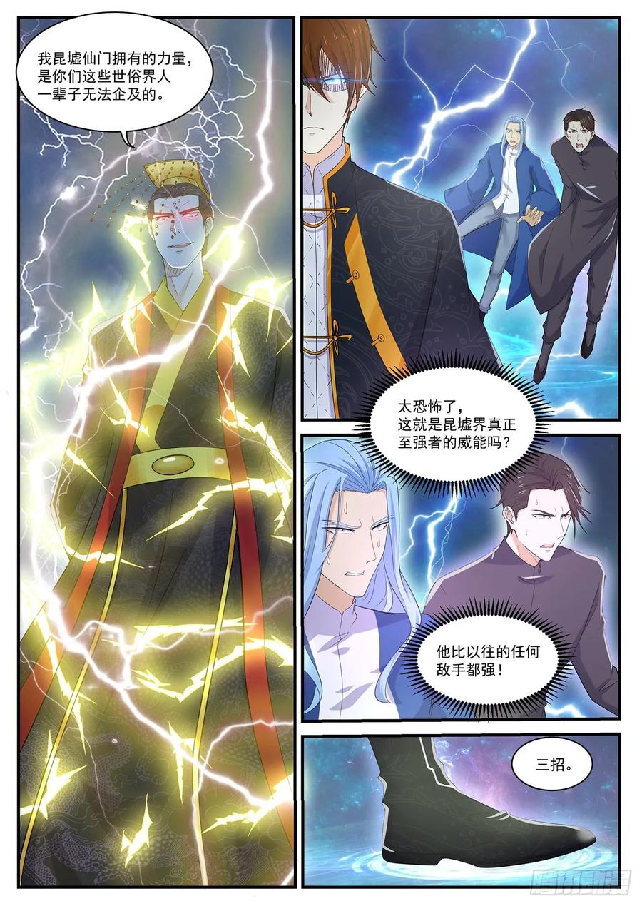 重生之都市修仙 第384话 第372回 第6页