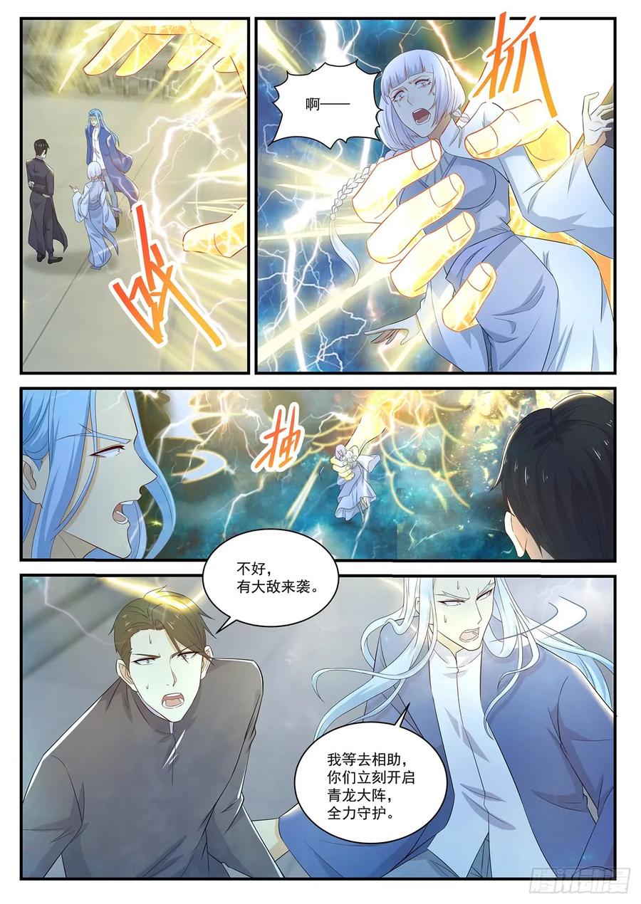 重生之都市修仙 第384话 第372回 第4页