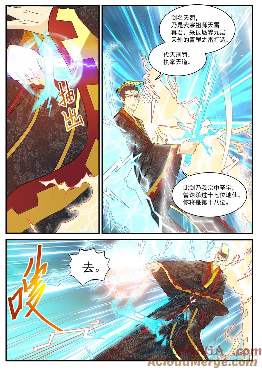 重生之都市修仙 第384话 第372回 第13页
