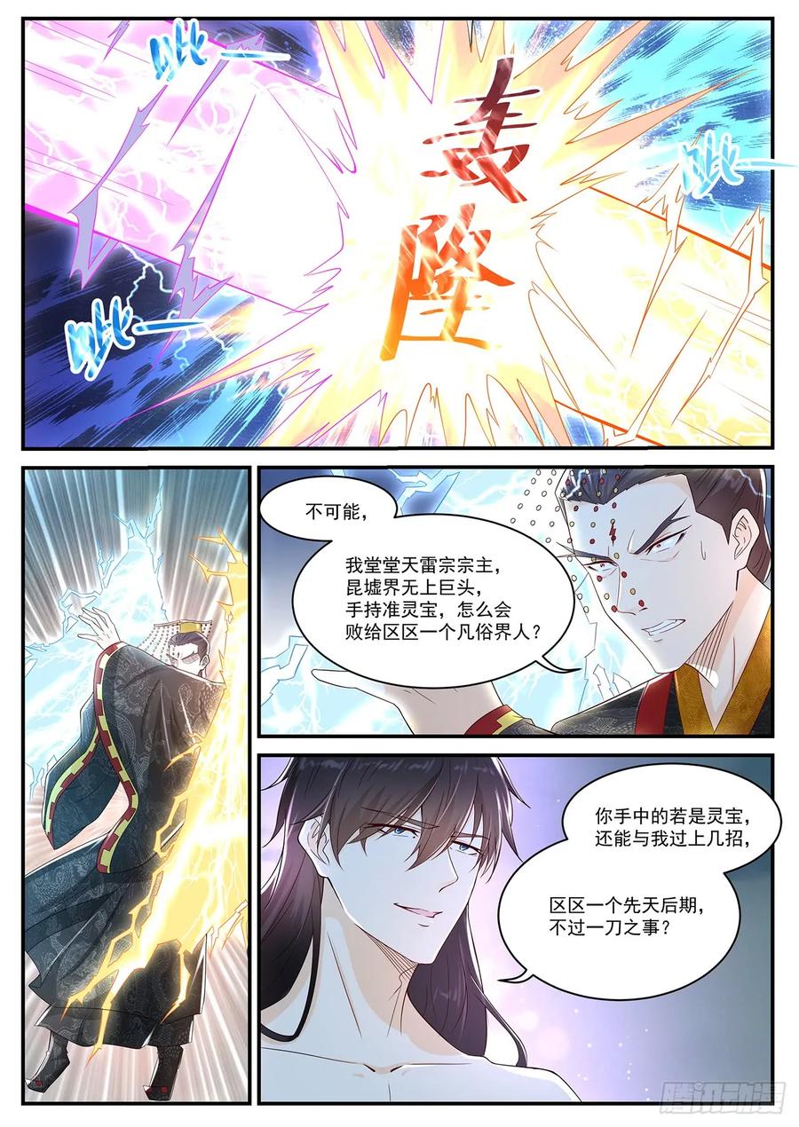 重生之都市修仙 第384话 第372回 第14页