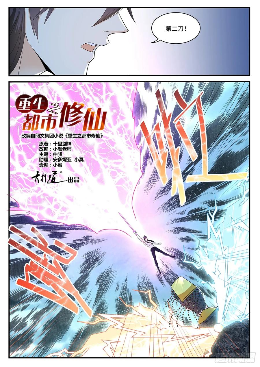 重生之都市修仙 第384话 第372回 第12页