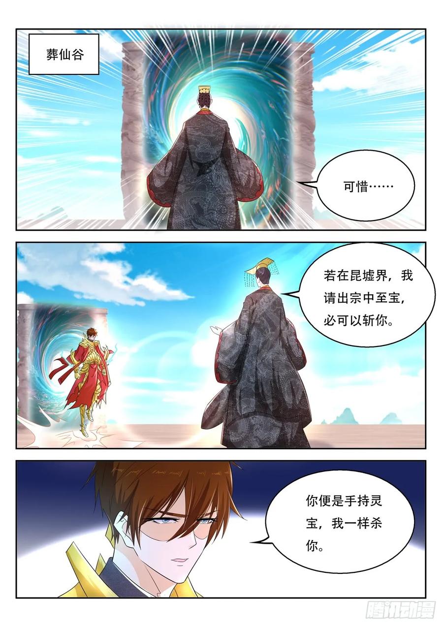 重生之都市修仙 第385话 第373回 第10页