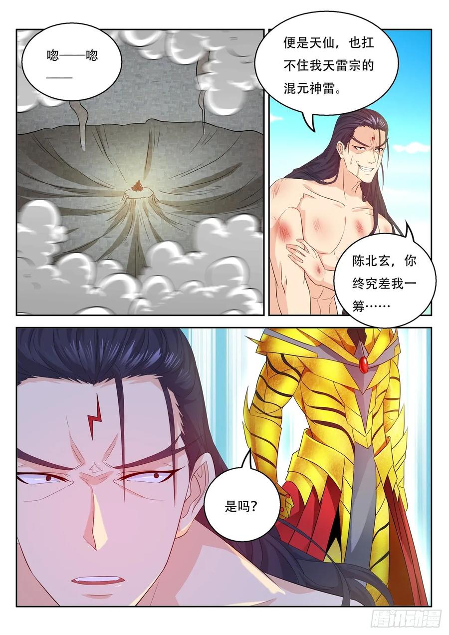 重生之都市修仙 第385话 第373回 第14页
