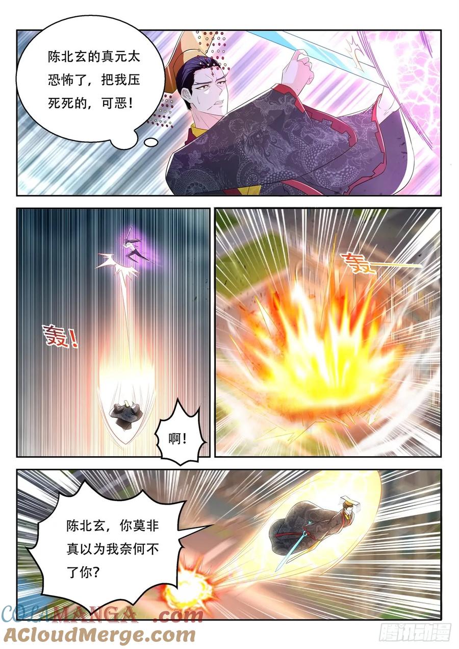 重生之都市修仙 第385话 第373回 第5页