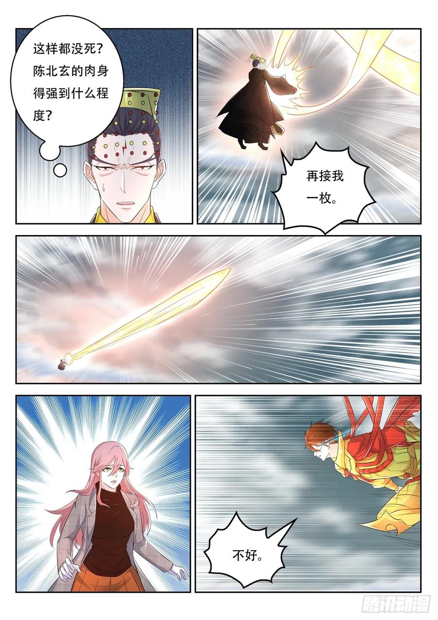 重生之都市修仙 第385话 第373回 第8页
