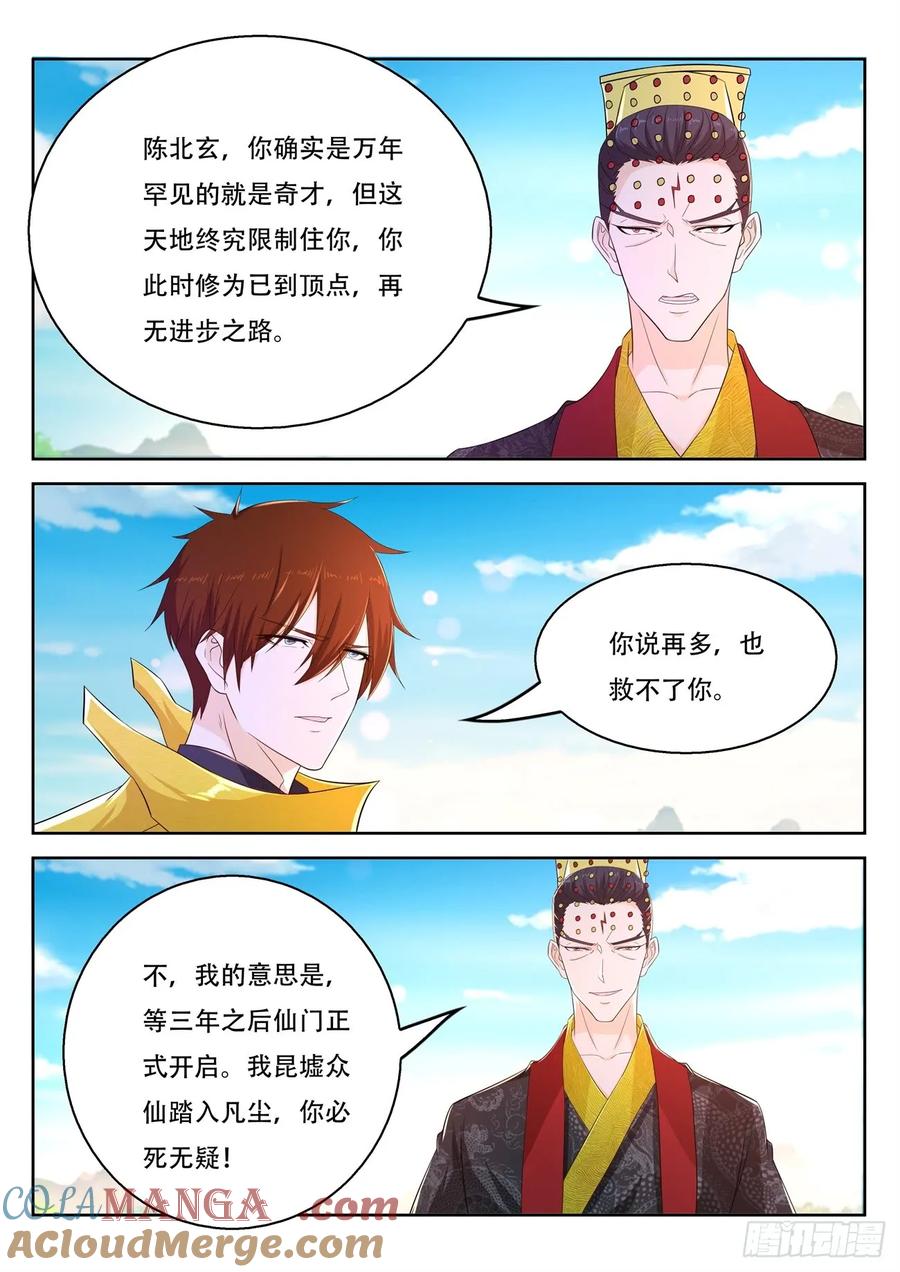重生之都市修仙 第385话 第373回 第11页