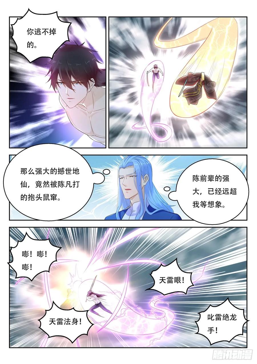 重生之都市修仙 第385话 第373回 第4页