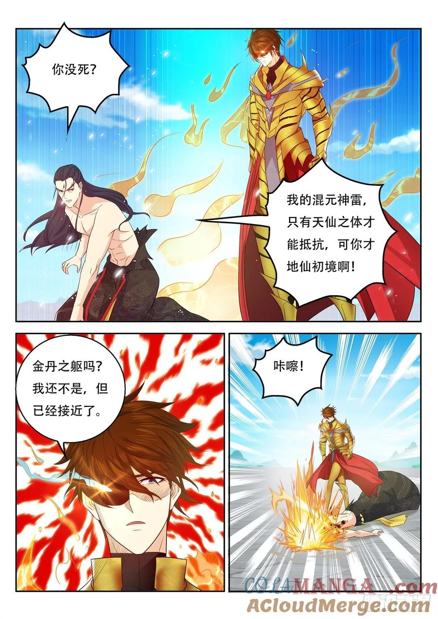 重生之都市修仙 第385话 第373回 第15页