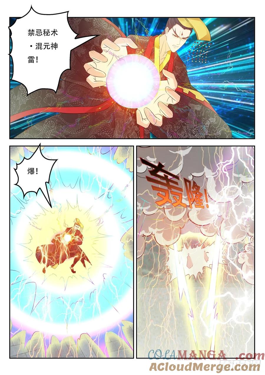 重生之都市修仙 第385话 第373回 第13页