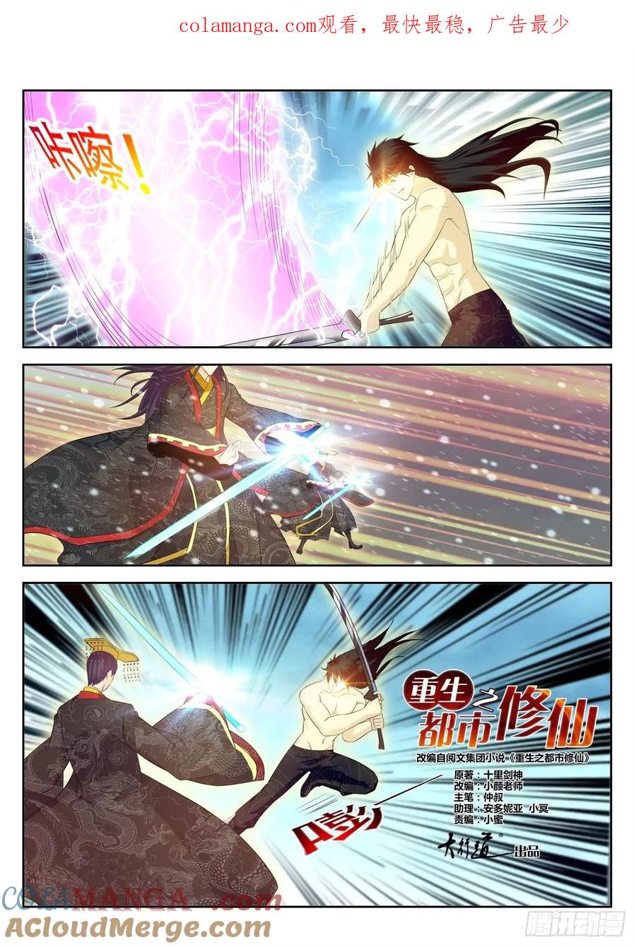 重生之都市修仙 第385话 第373回 第1页