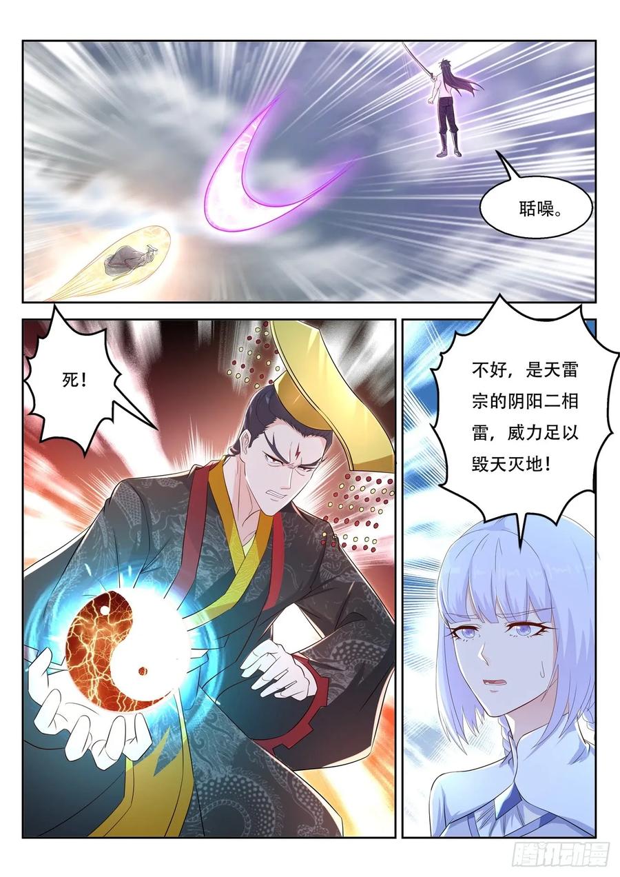 重生之都市修仙 第385话 第373回 第6页