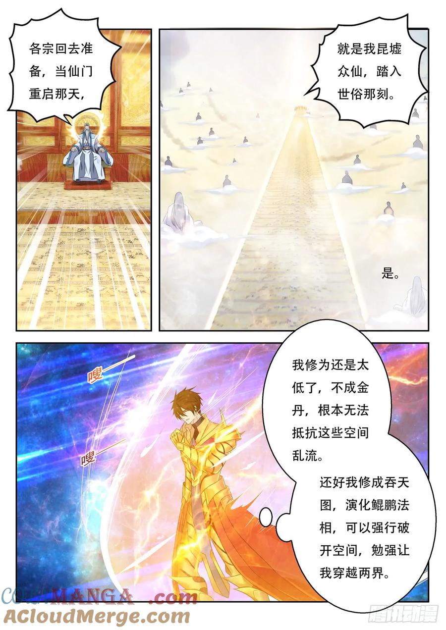 重生之都市修仙 第386话 第374回 第5页
