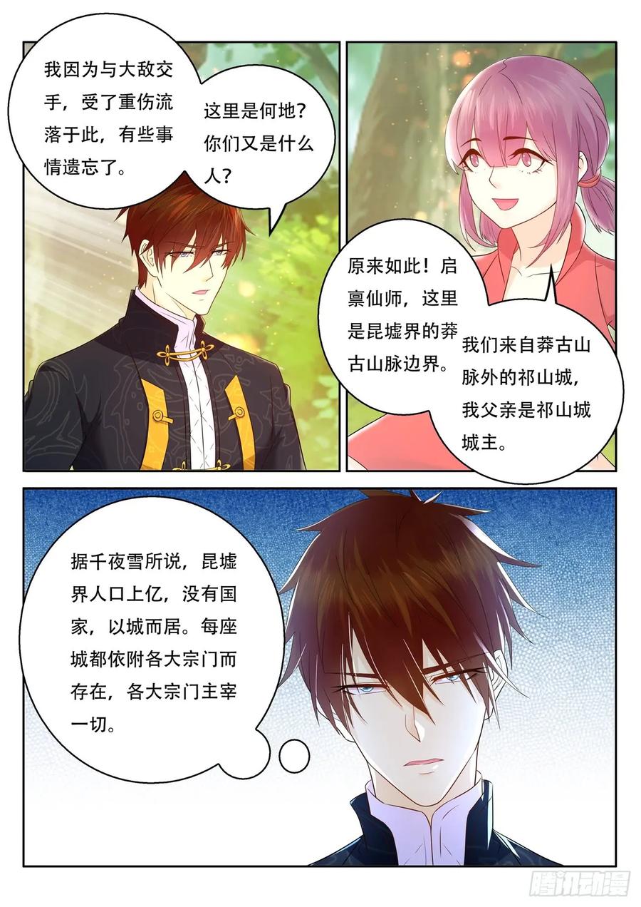 重生之都市修仙 第386话 第374回 第12页