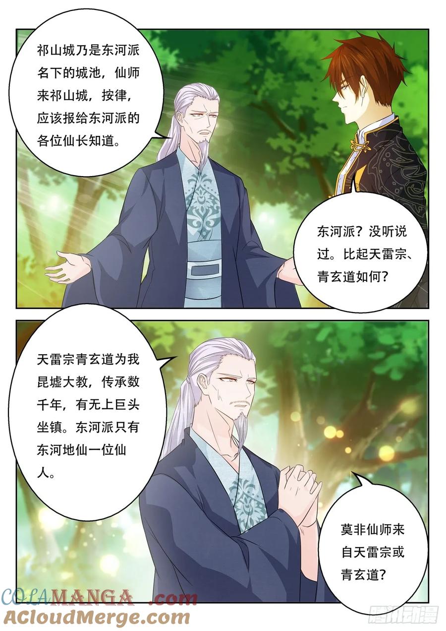 重生之都市修仙 第386话 第374回 第13页