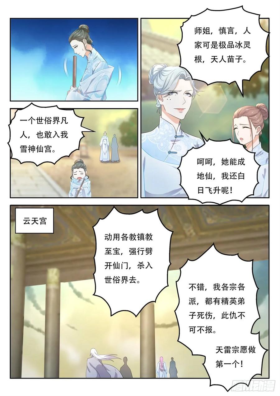 重生之都市修仙 第386话 第374回 第4页