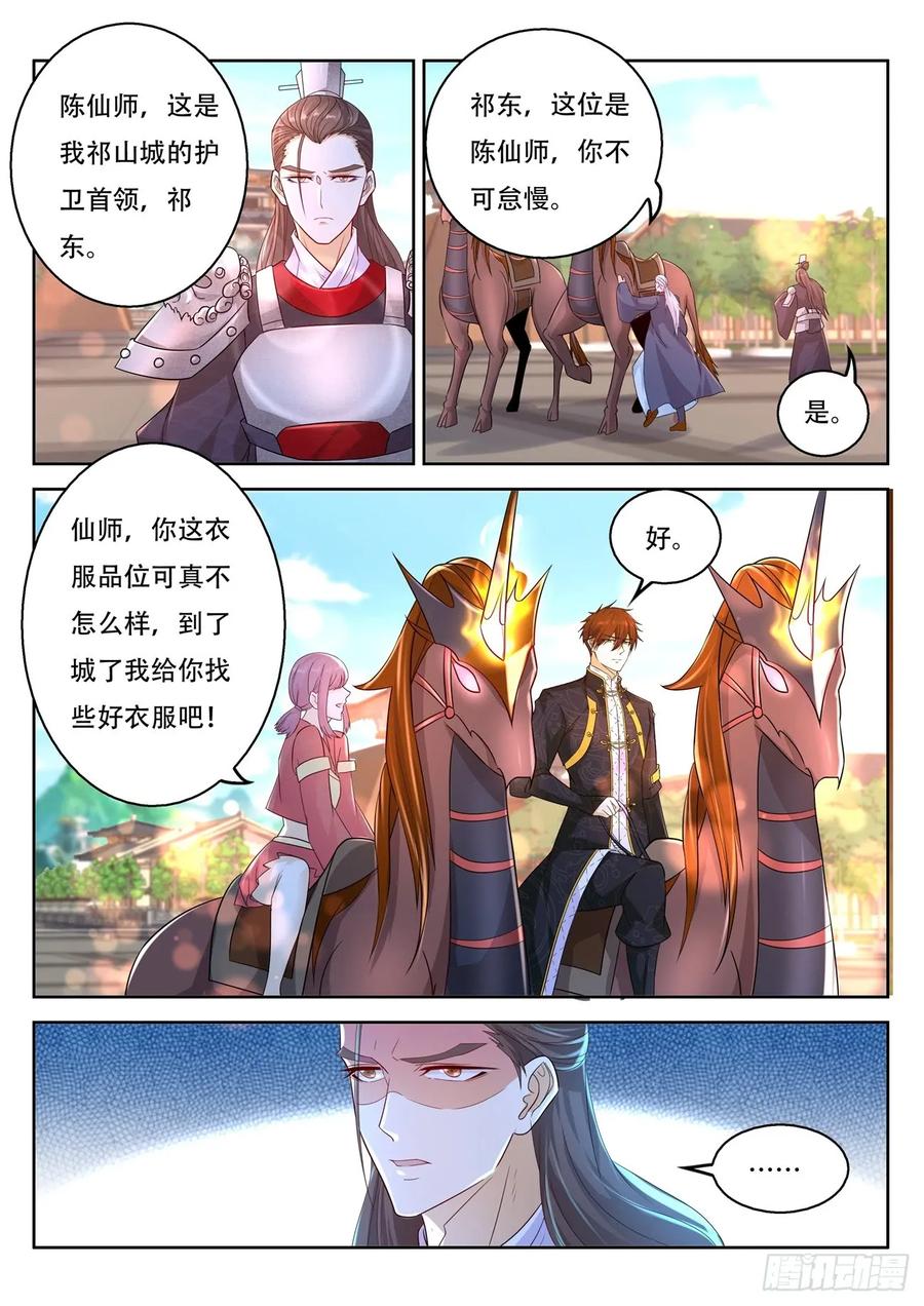 重生之都市修仙 第386话 第374回 第16页