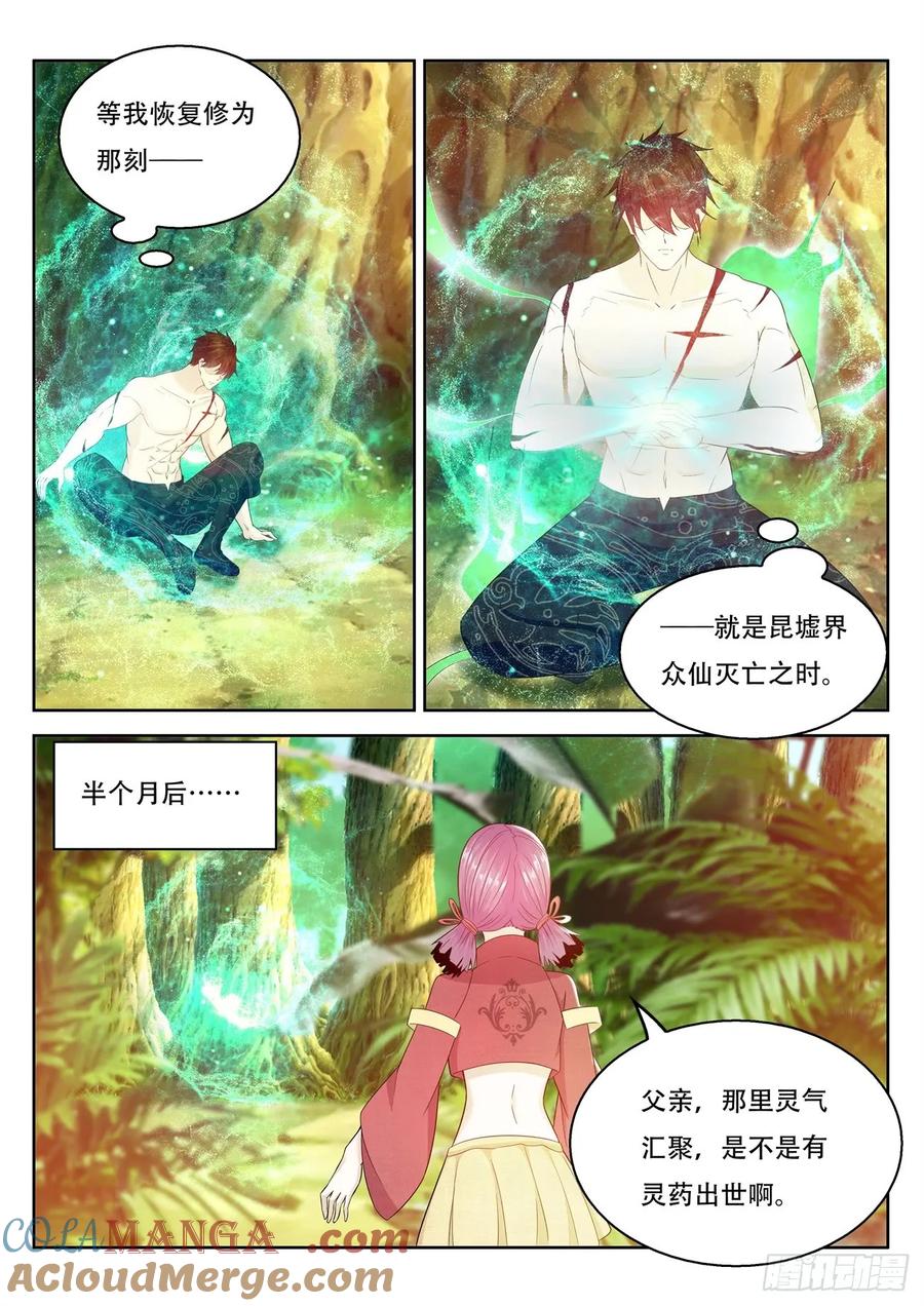 重生之都市修仙 第386话 第374回 第9页