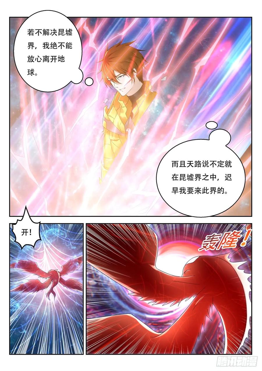 重生之都市修仙 第386话 第374回 第6页
