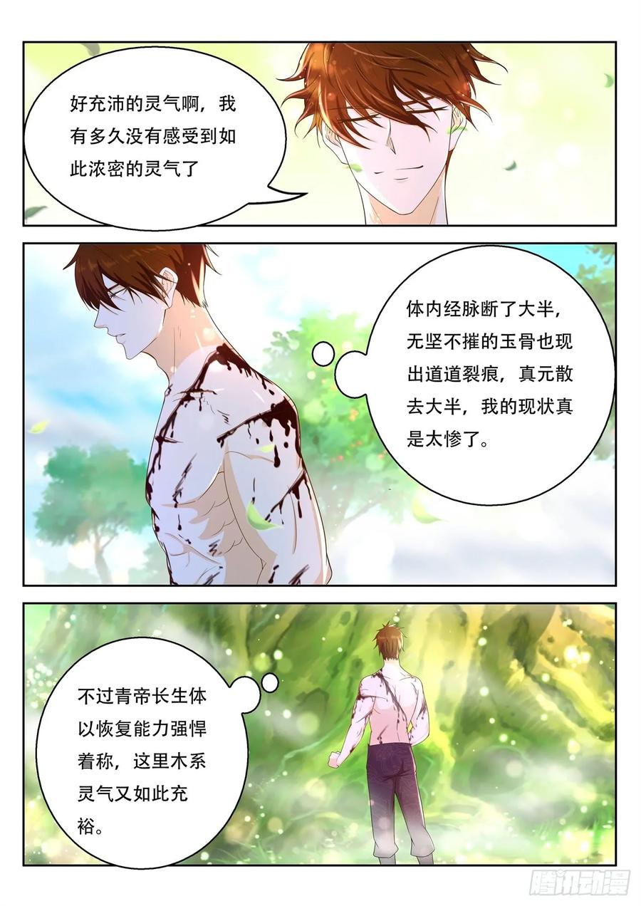 重生之都市修仙 第386话 第374回 第8页