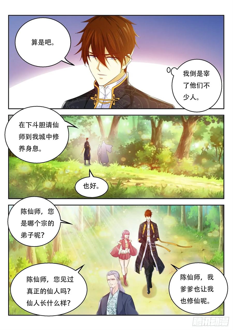 重生之都市修仙 第386话 第374回 第14页