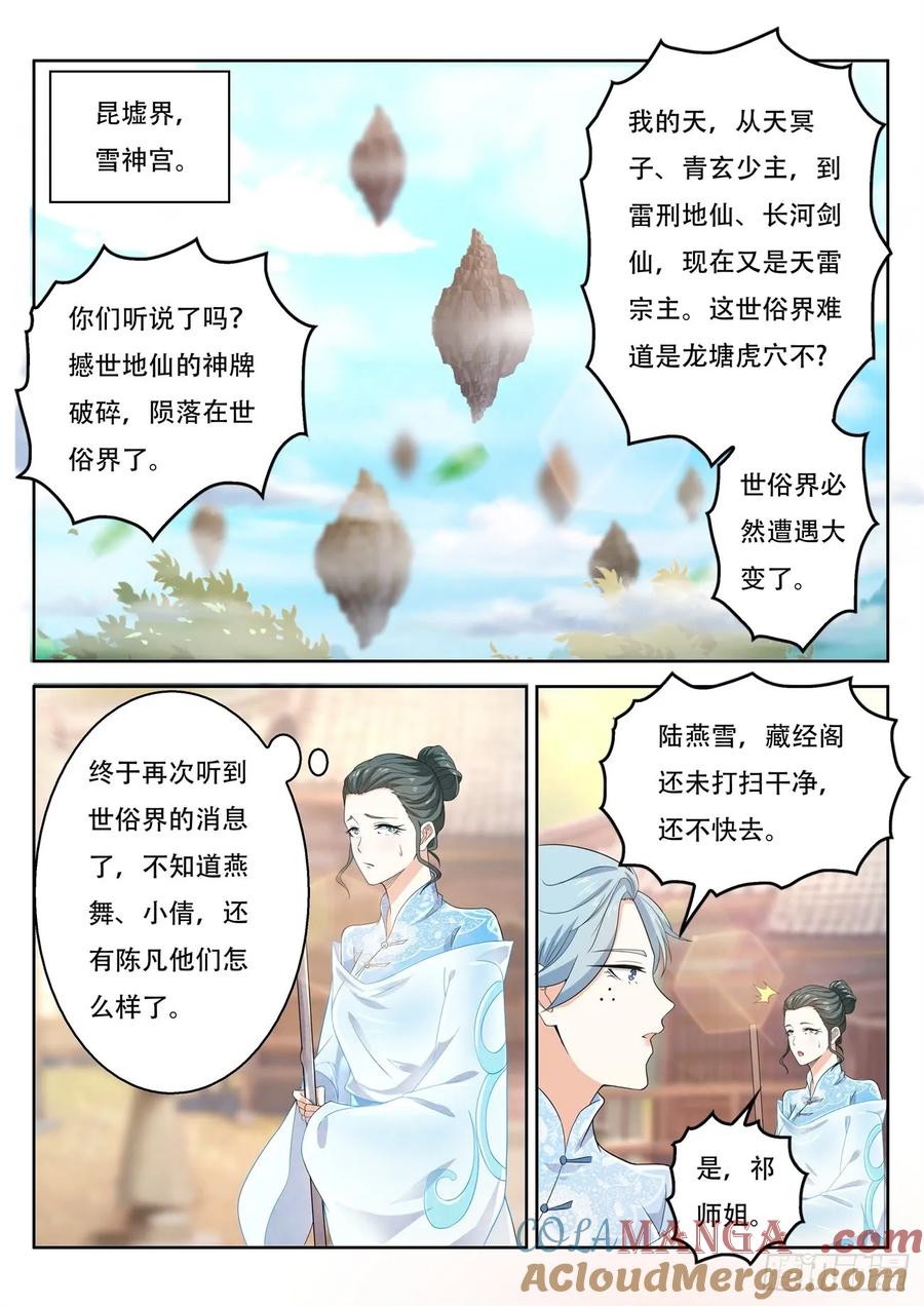 重生之都市修仙 第386话 第374回 第3页