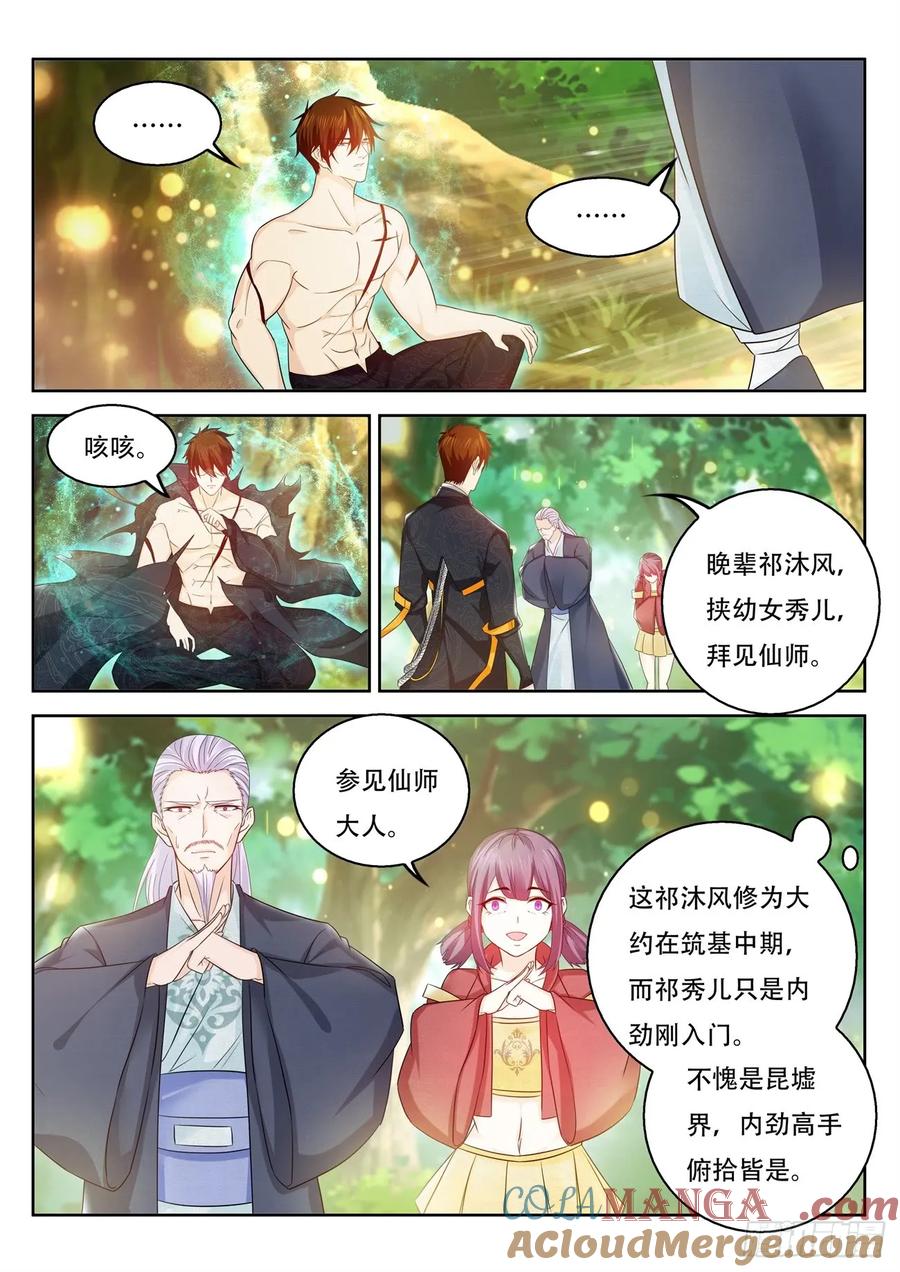 重生之都市修仙 第386话 第374回 第11页