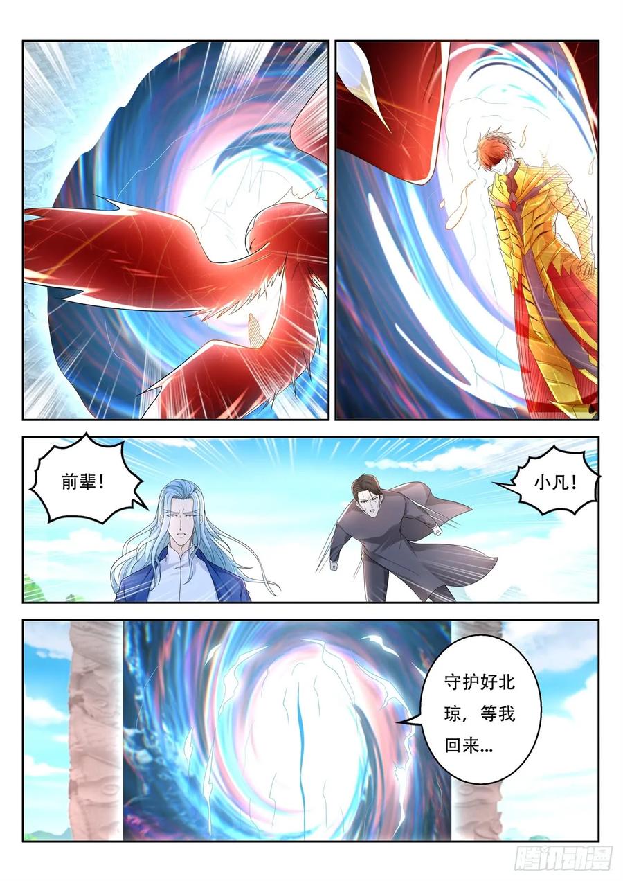 重生之都市修仙 第386话 第374回 第2页