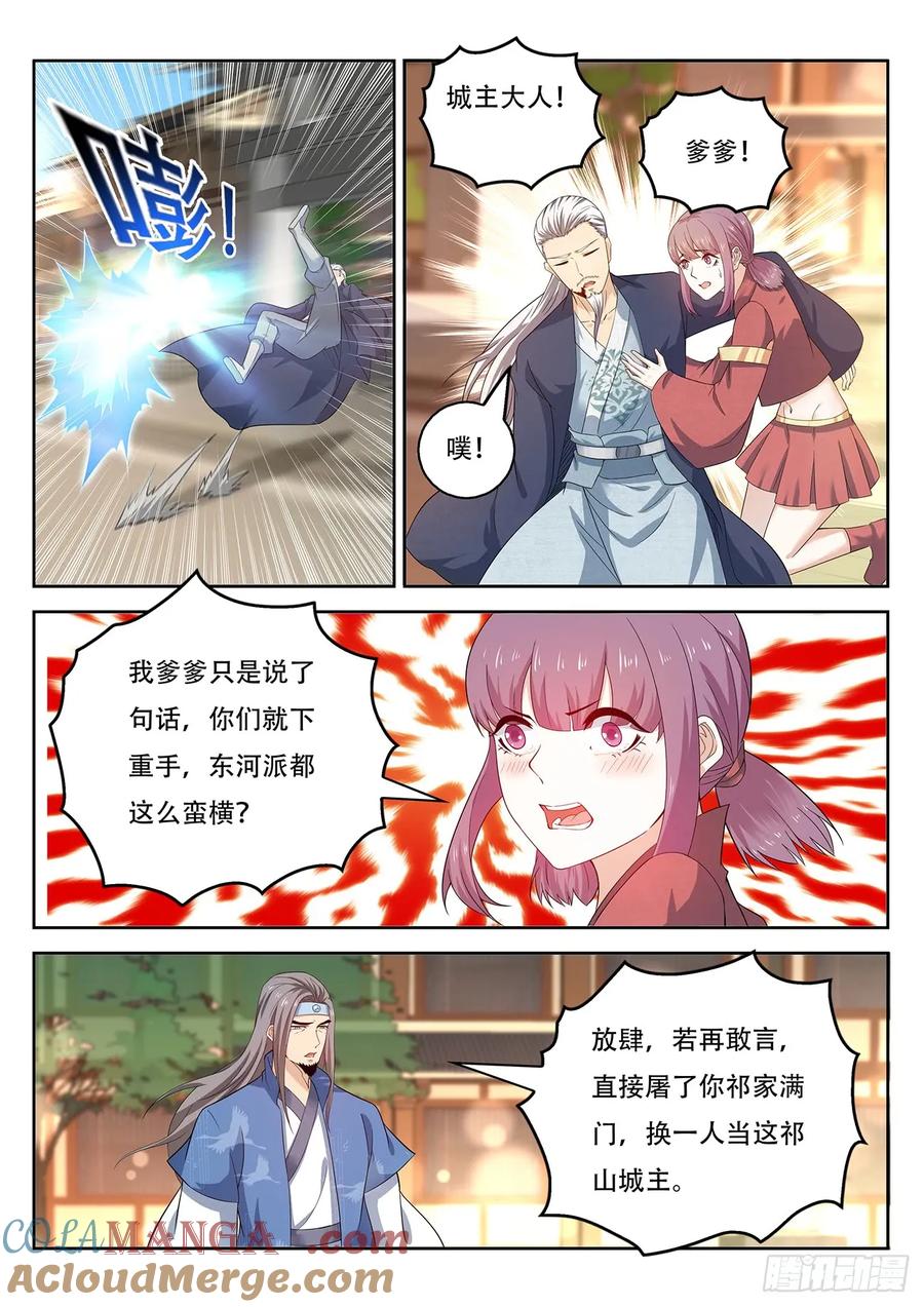 重生之都市修仙 第387话 第375回 第11页