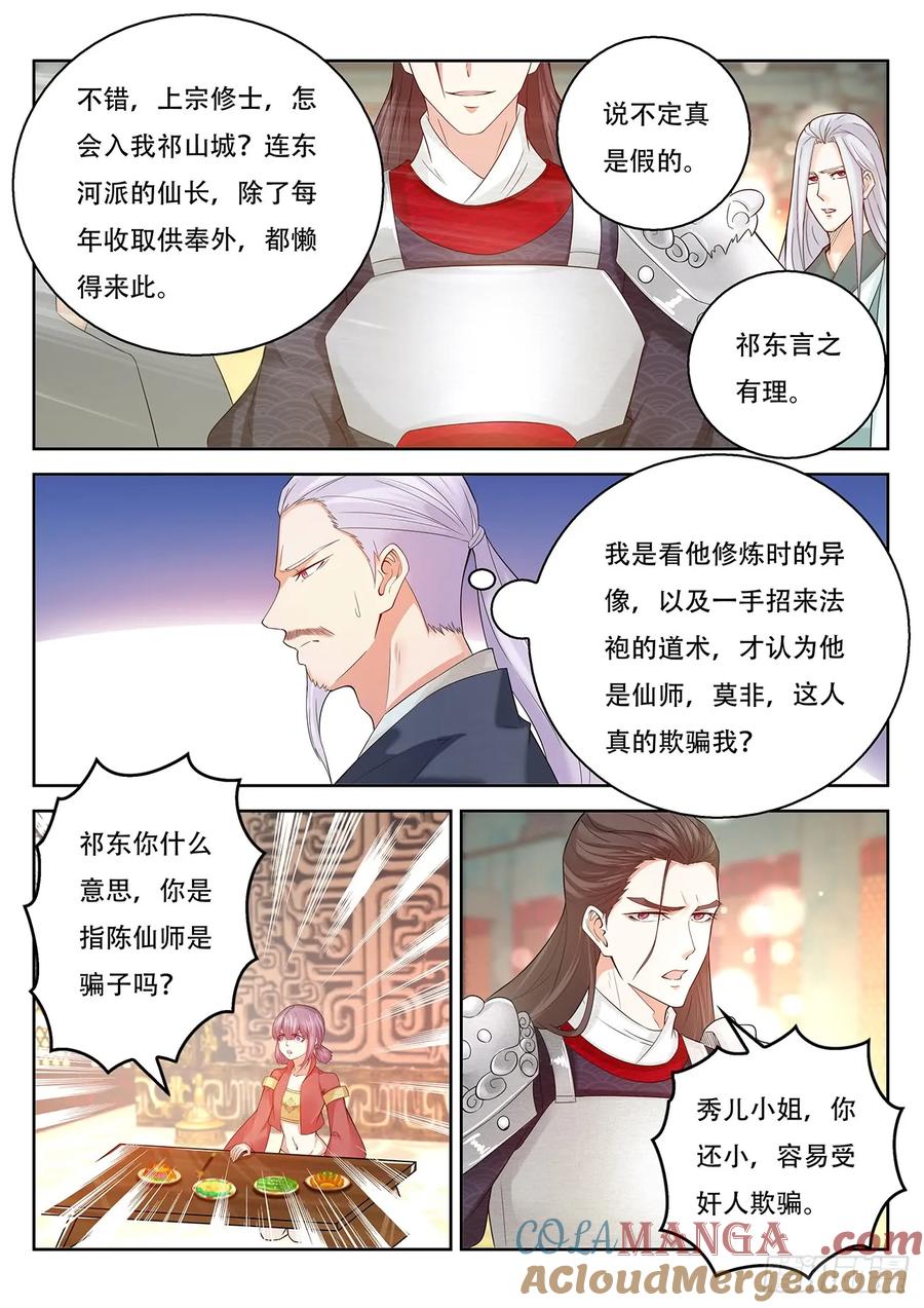 重生之都市修仙 第387话 第375回 第3页
