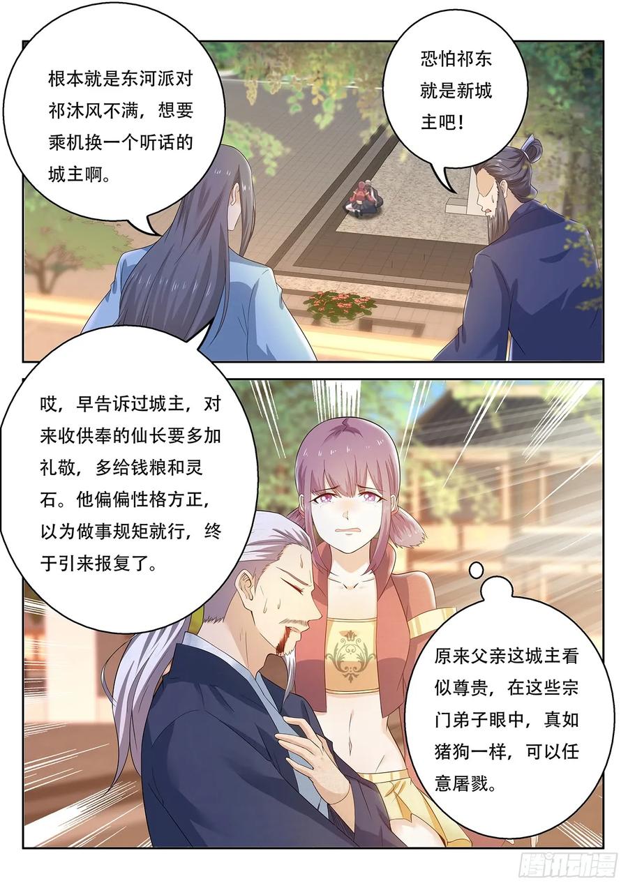 重生之都市修仙 第387话 第375回 第12页