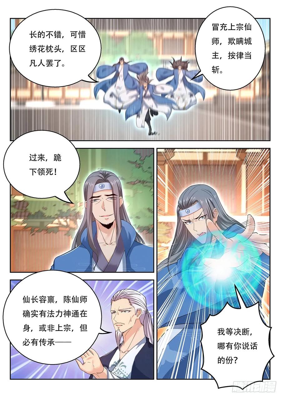 重生之都市修仙 第387话 第375回 第10页