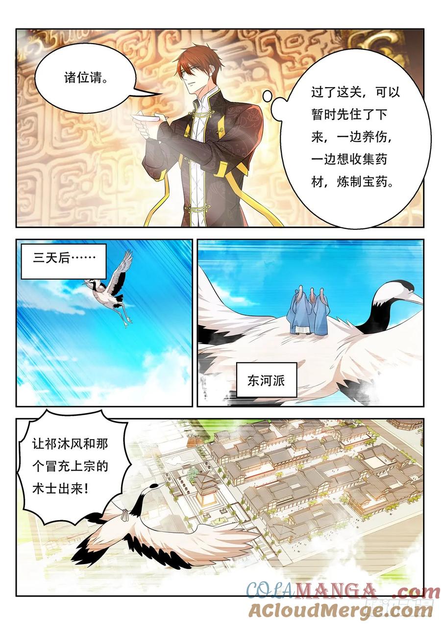 重生之都市修仙 第387话 第375回 第7页
