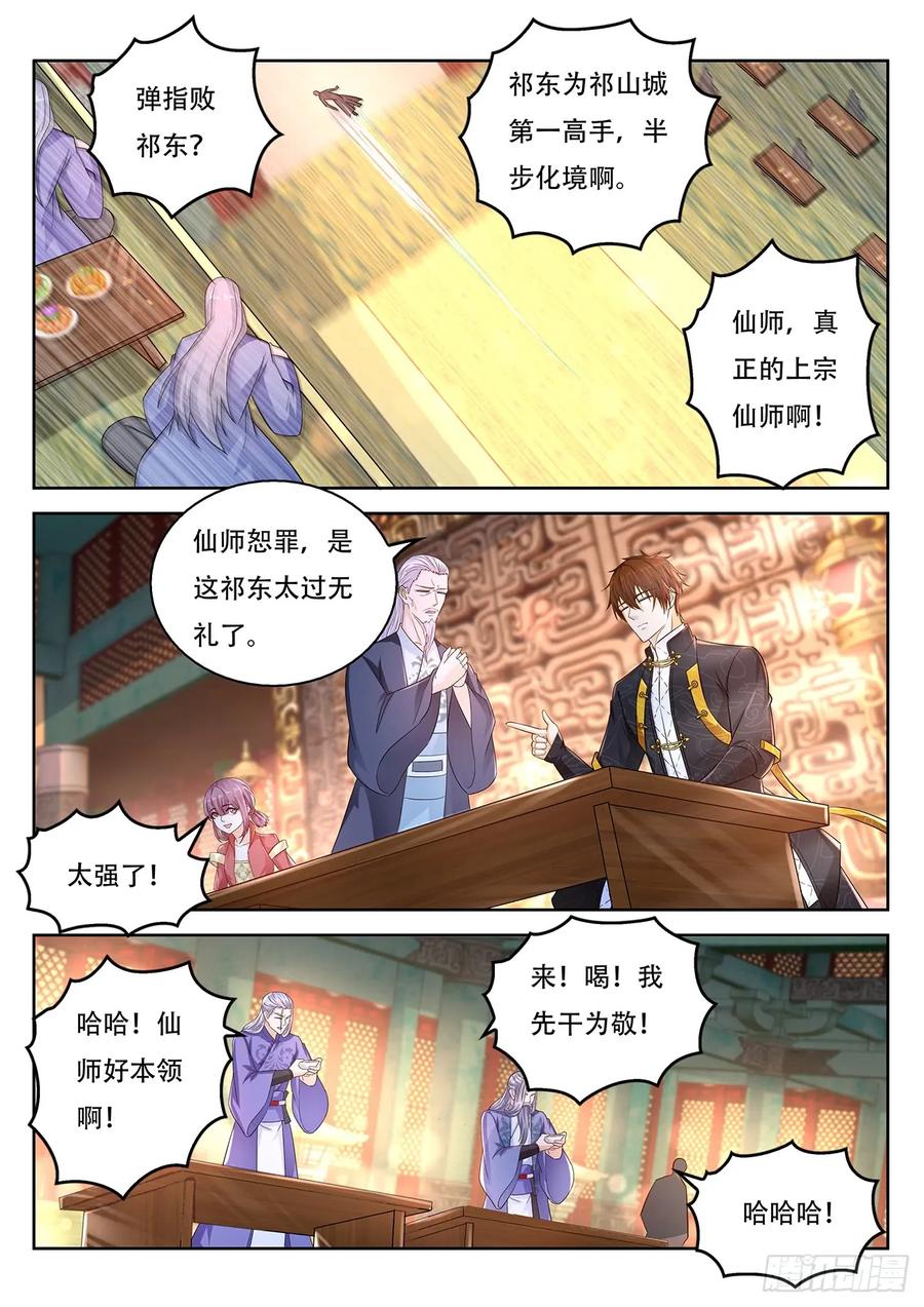 重生之都市修仙 第387话 第375回 第6页