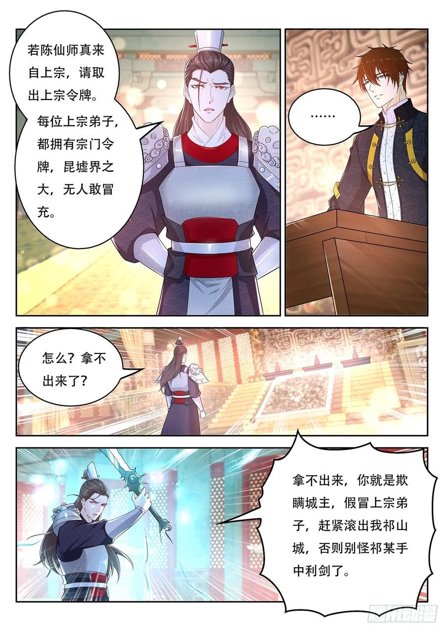 重生之都市修仙 第387话 第375回 第4页