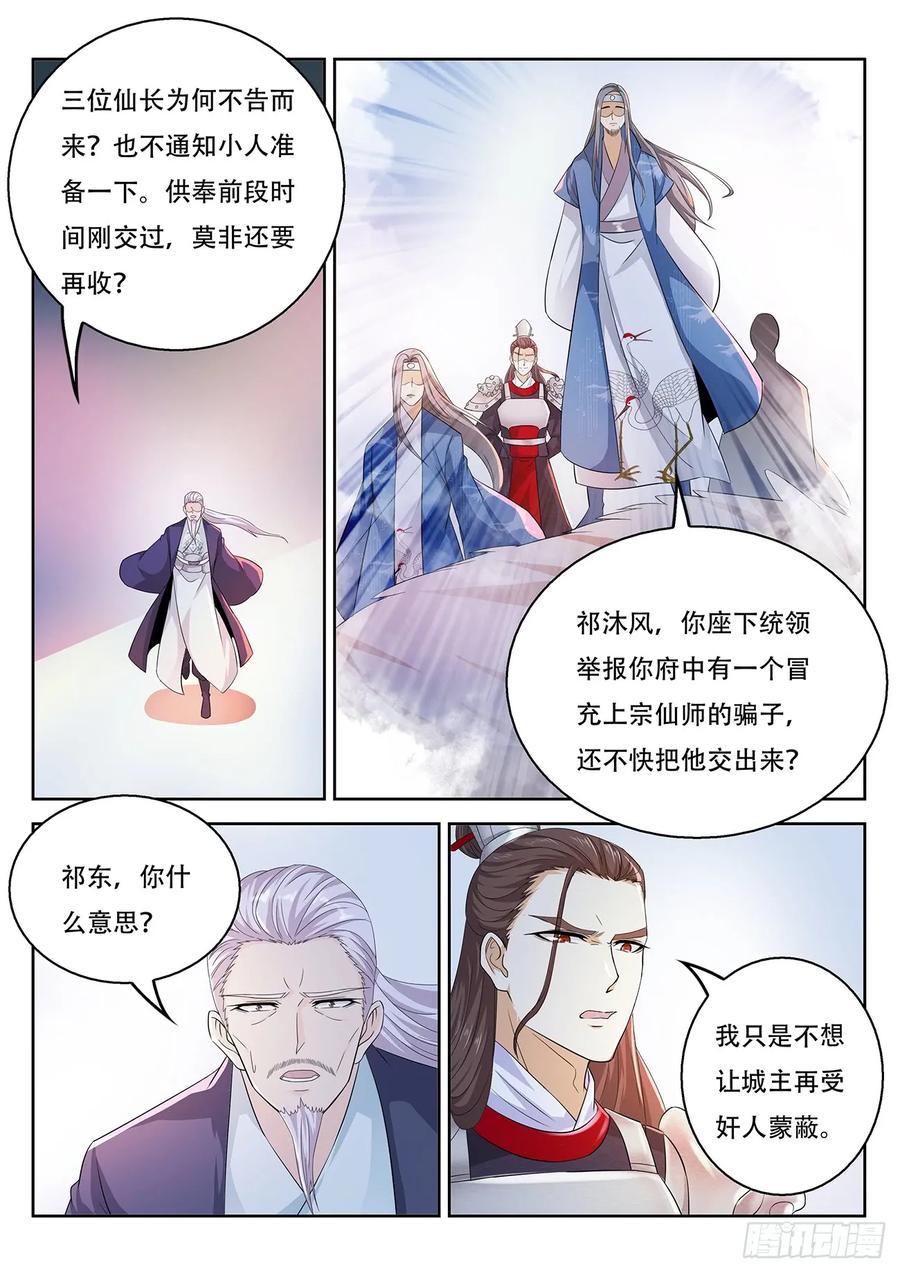 重生之都市修仙 第387话 第375回 第8页