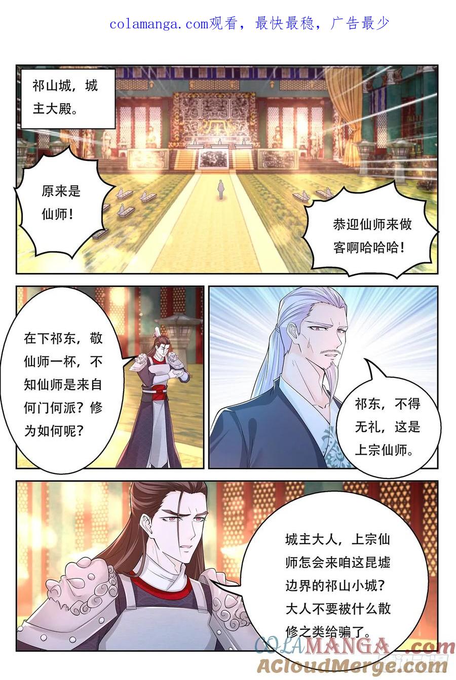 重生之都市修仙 第387话 第375回 第1页