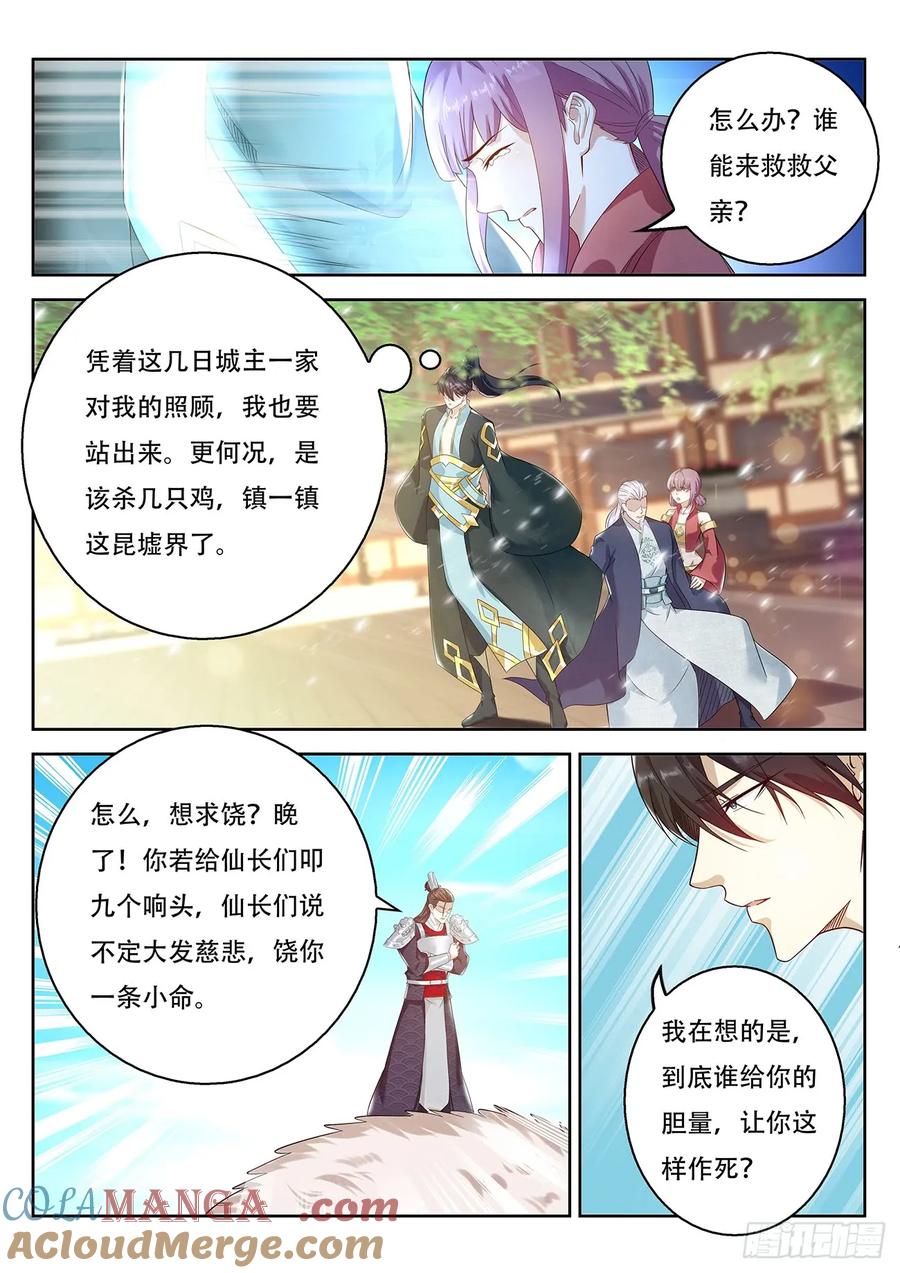 重生之都市修仙 第387话 第375回 第13页