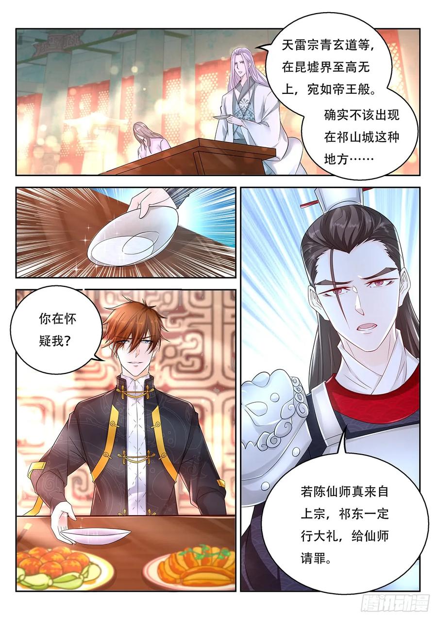 重生之都市修仙 第387话 第375回 第2页