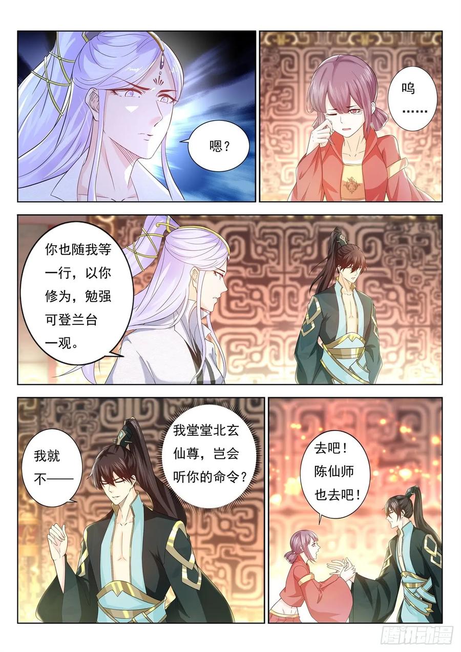 重生之都市修仙 第388话 第376回 第10页