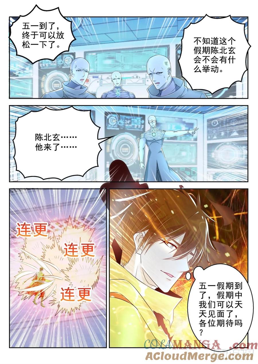 重生之都市修仙 第388话 第376回 第15页
