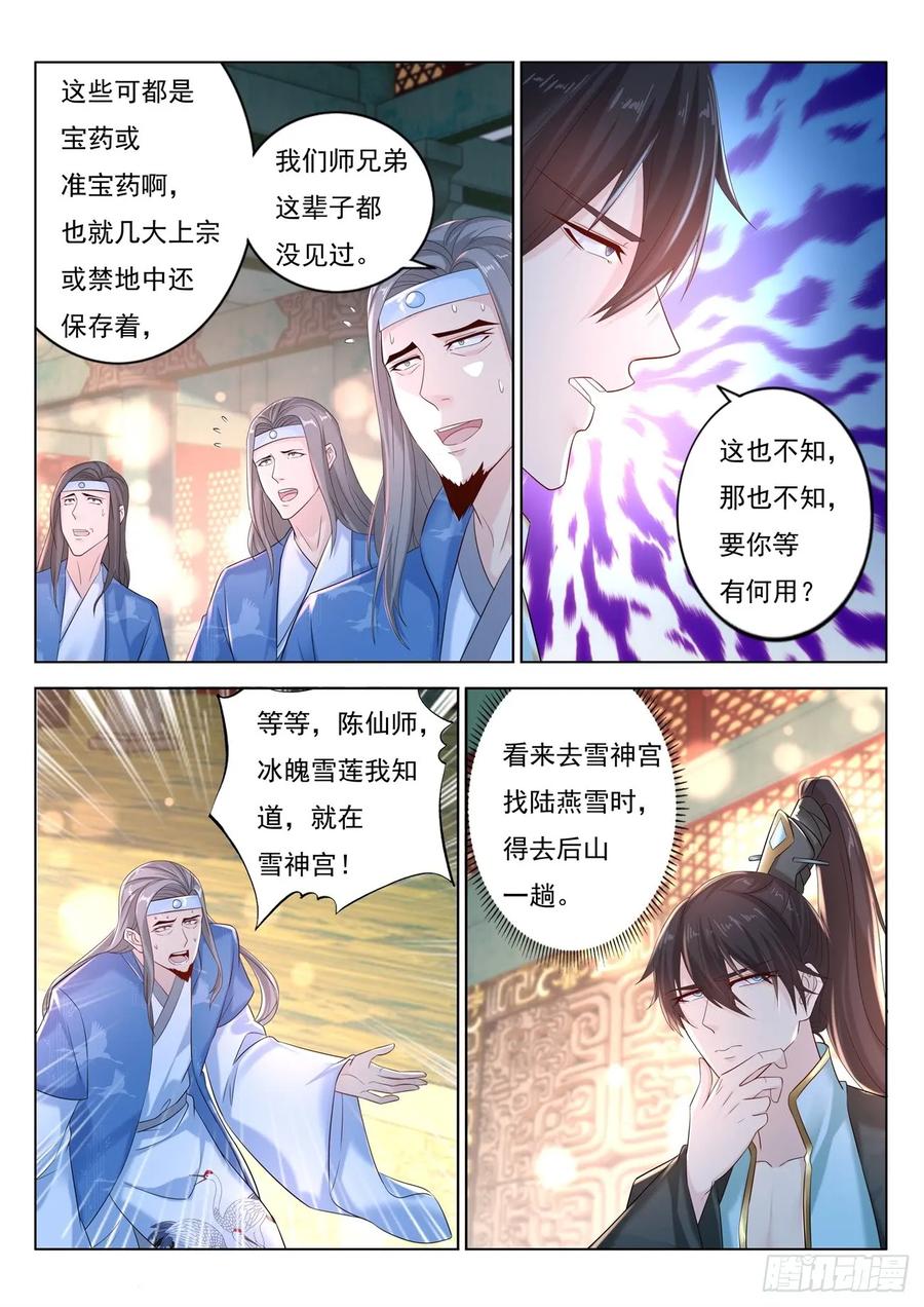 重生之都市修仙 第388话 第376回 第4页
